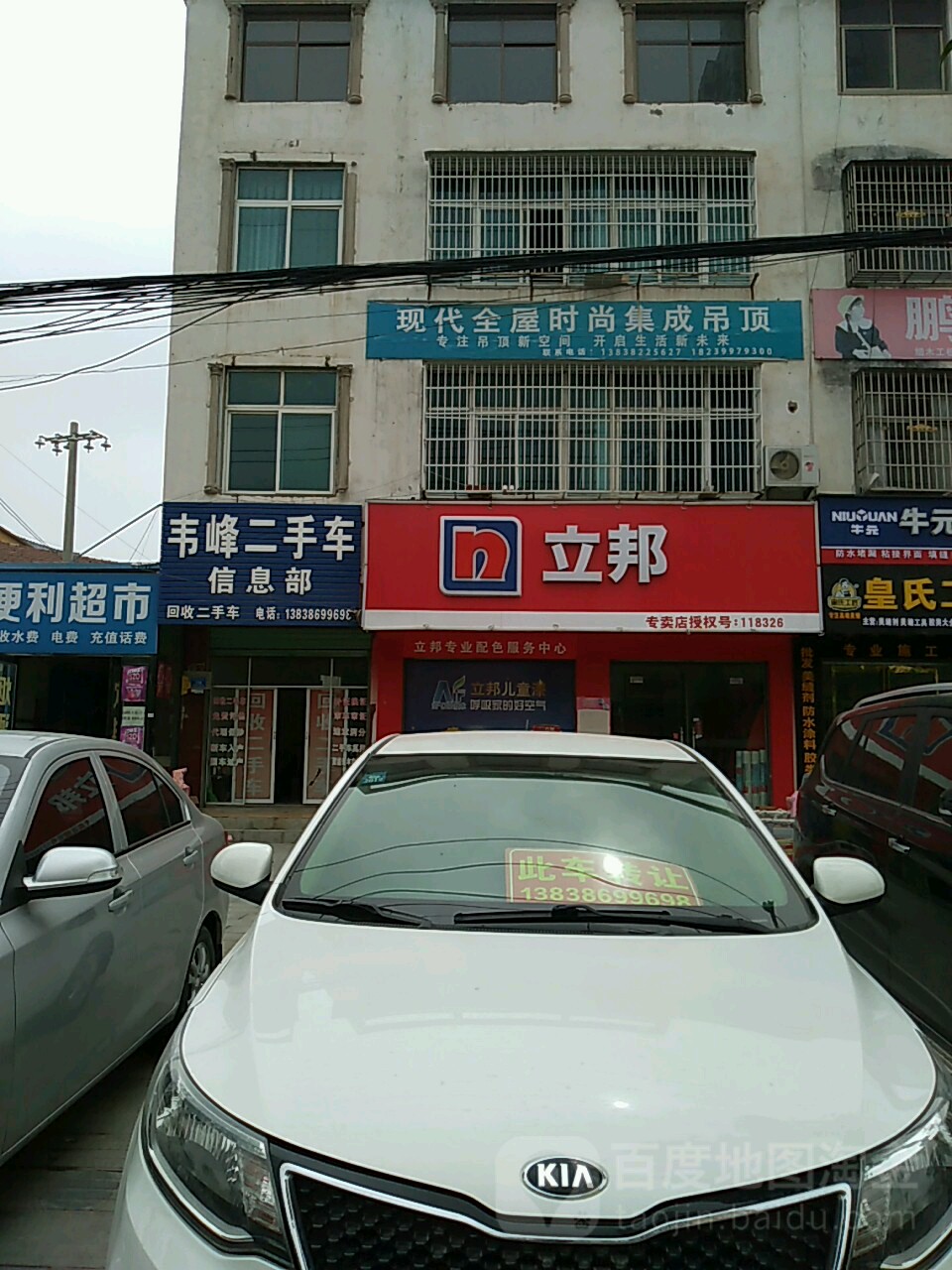 沈丘县立邦(兆丰大道店)