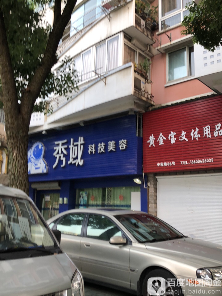 秀域智能健康(银杏四季店)