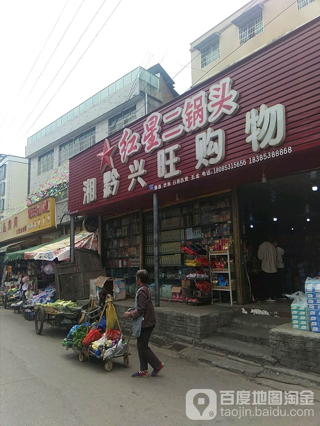 湘黔希望购物(校场路店)