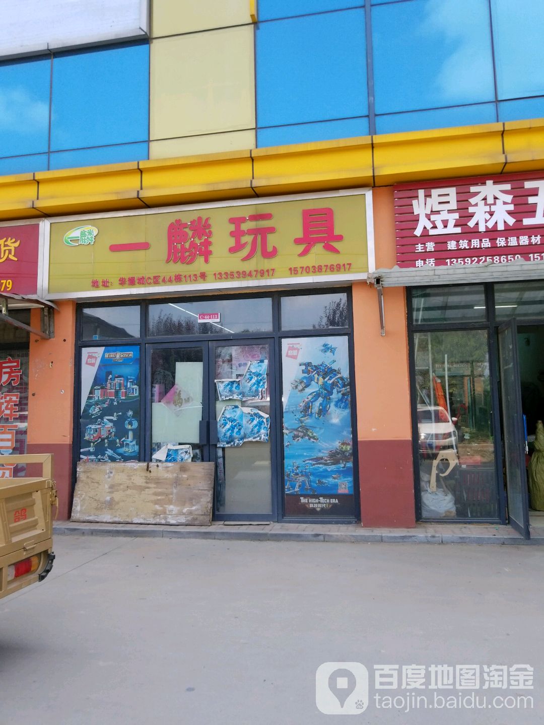 一麟玩具(华耀城店)