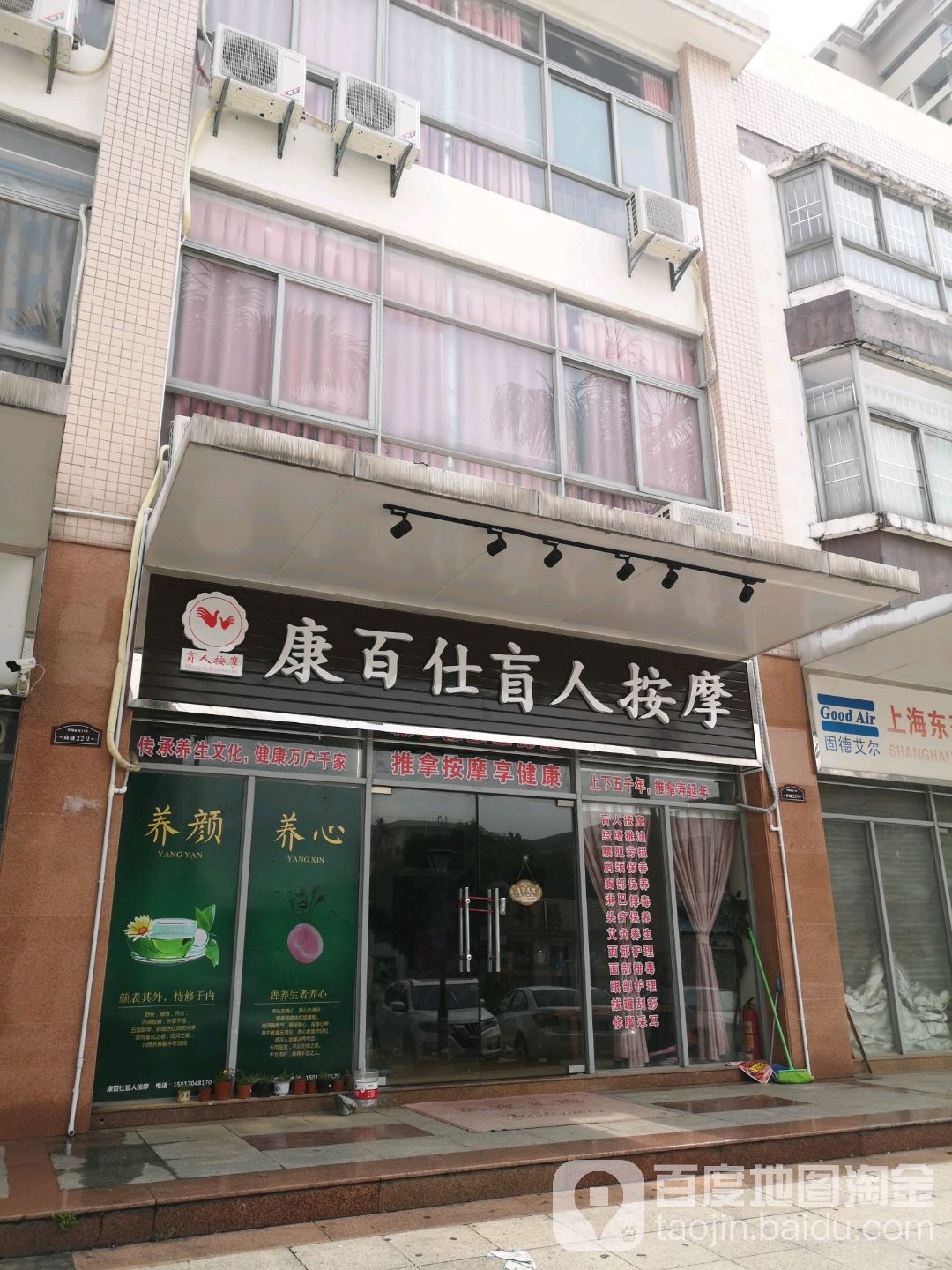 康百仕盲人按摩