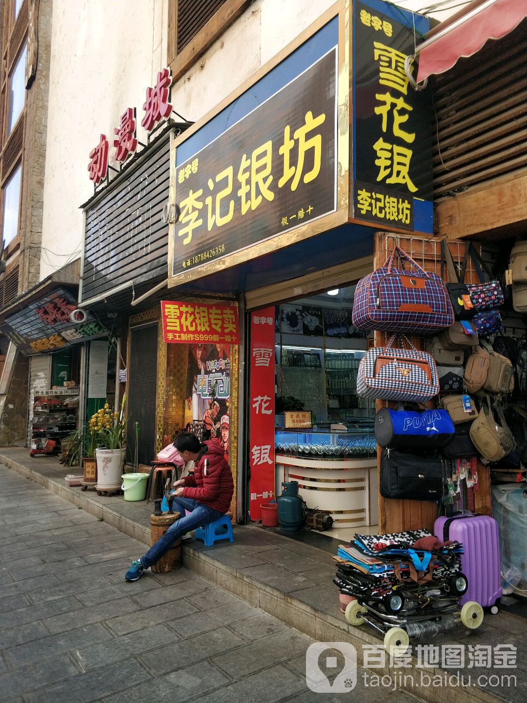 李季银坊