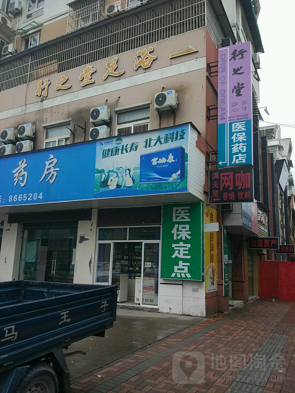 行之堂和程足浴(中兴南路)