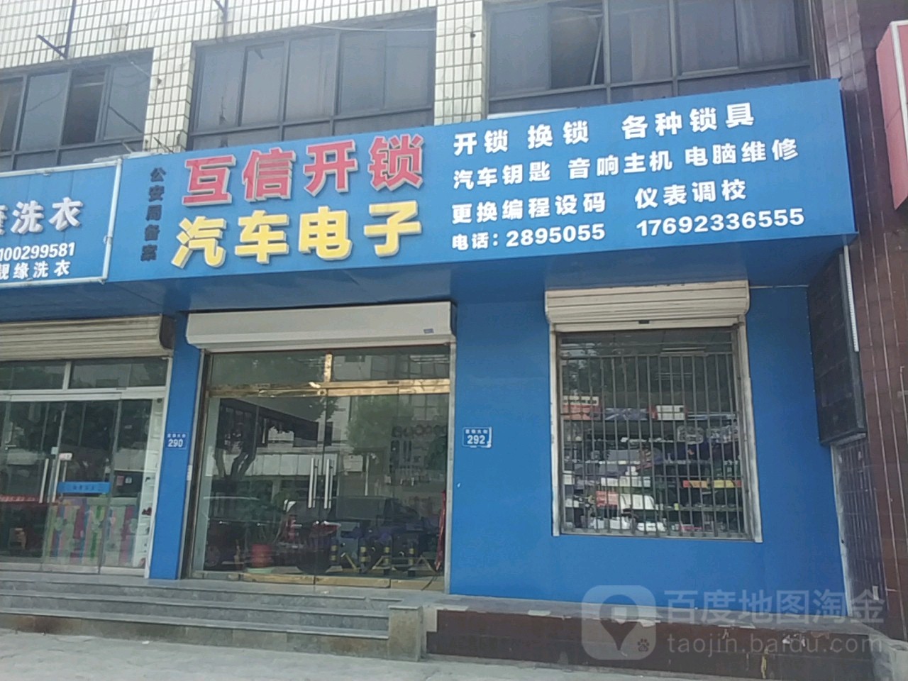互信开锁汽车电子