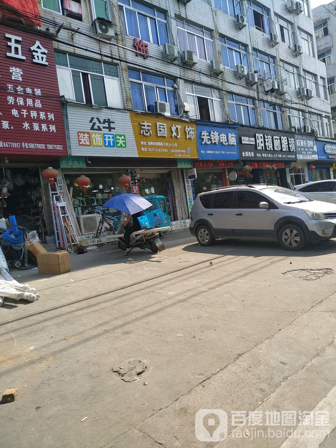 精明眼镜(富强街店)