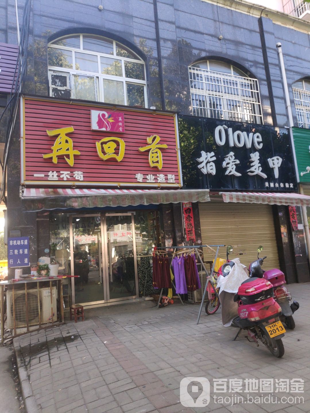 再回首专业号造型(宝成路店)