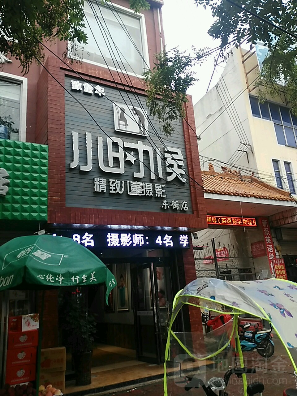 上蔡县小时候儿童摄影会所(东街店)