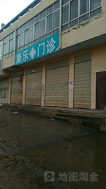 康乐门诊(化隆回族自治县建设路分院)