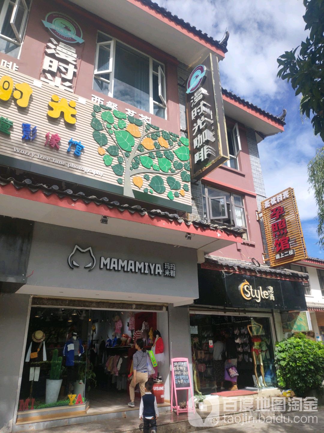 漫时光塔咖啡(鱼米河商业步行街店)