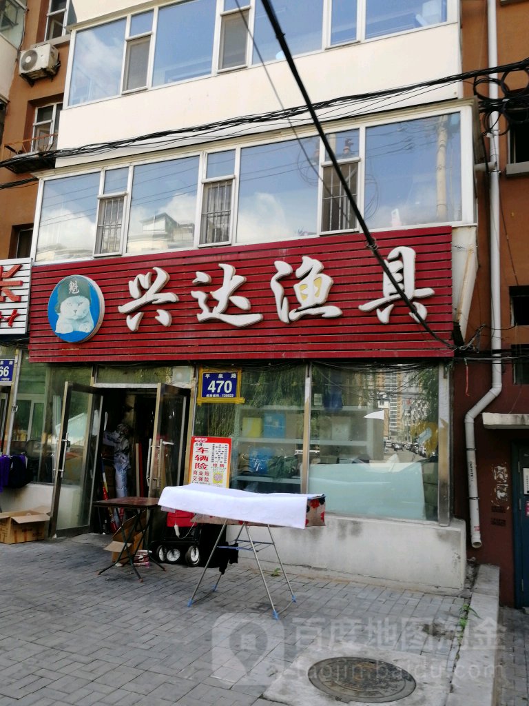 兴达渔具(平泉路店)