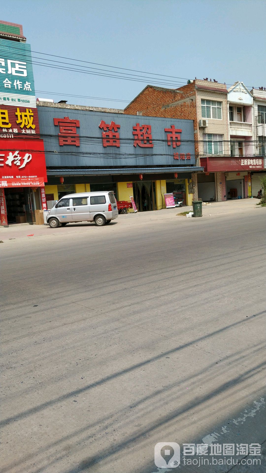 富笛橙市(城隍店)