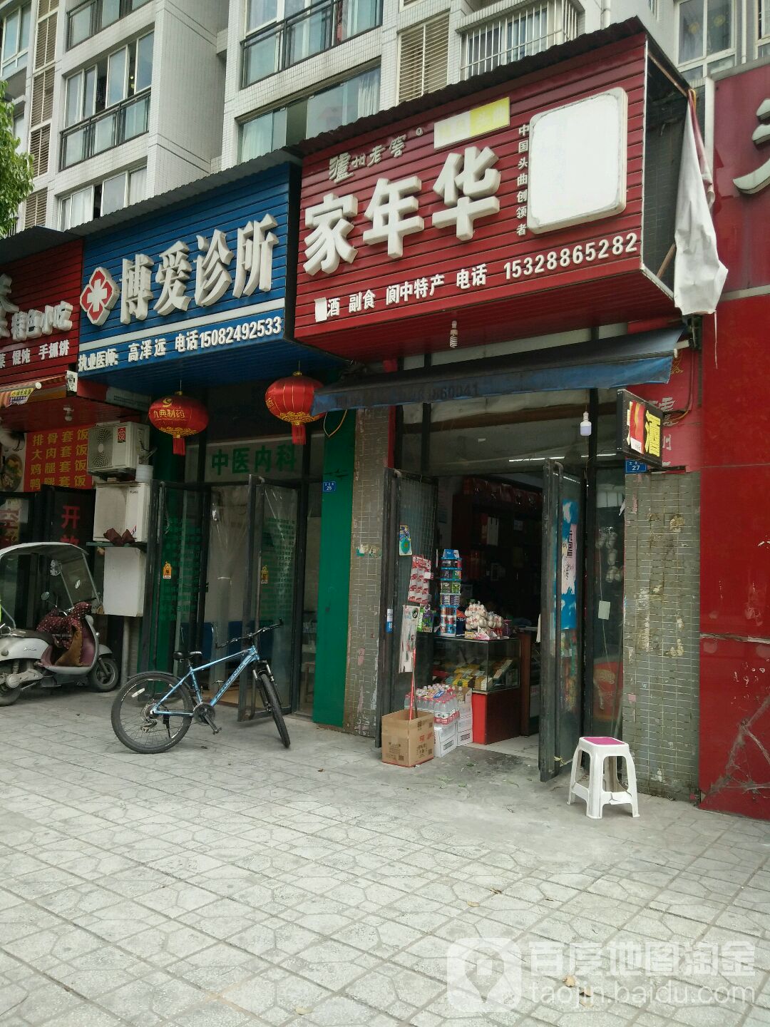 家年华(文化街店)