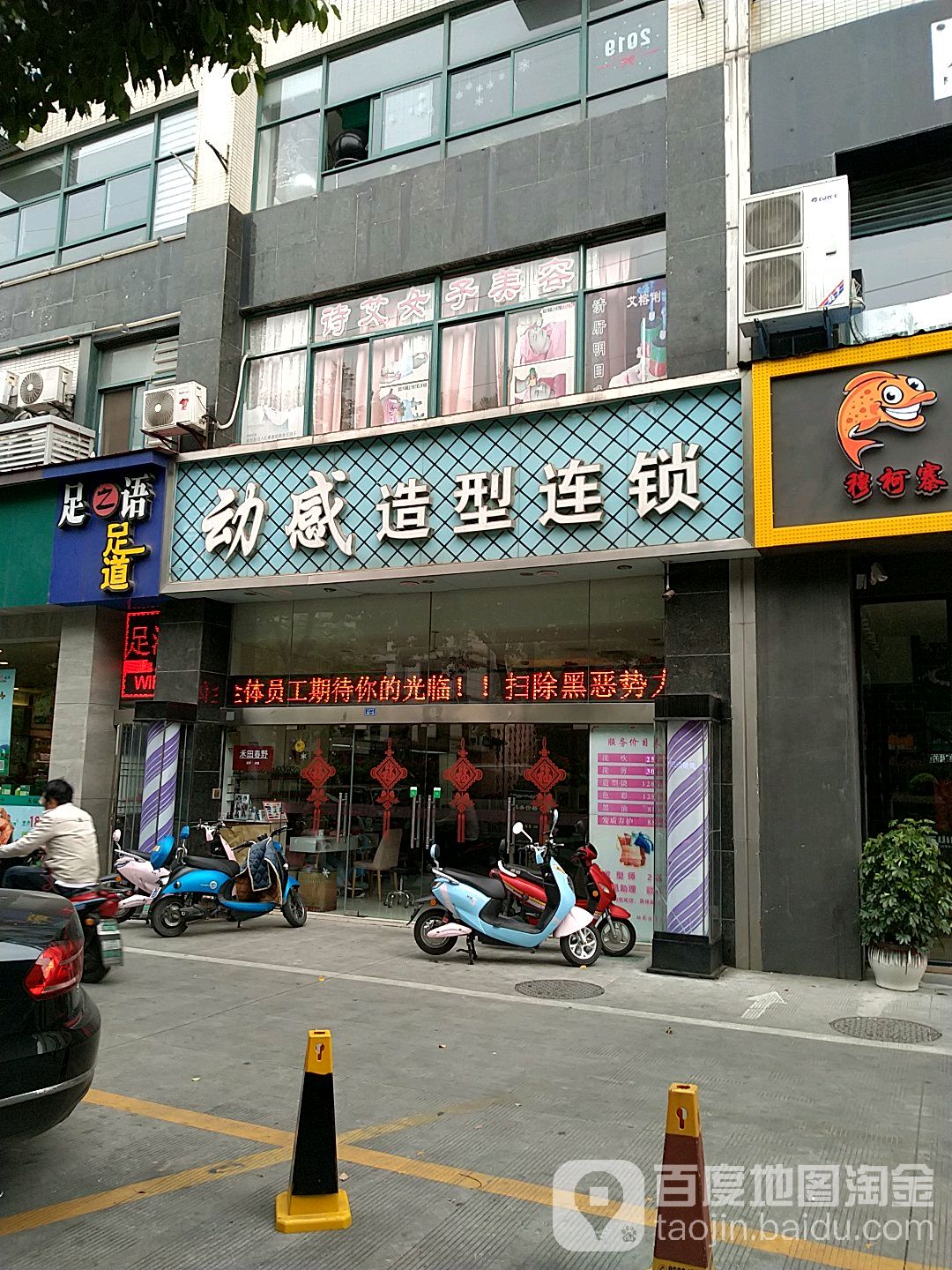 动感造型连锁盛(新北万达广场店)