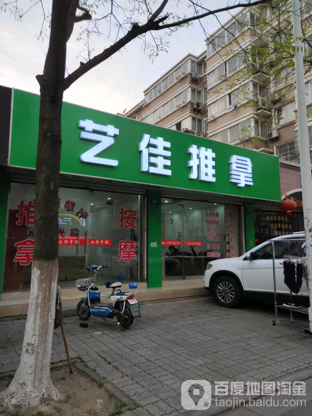 艺家推拿(中天花园店)