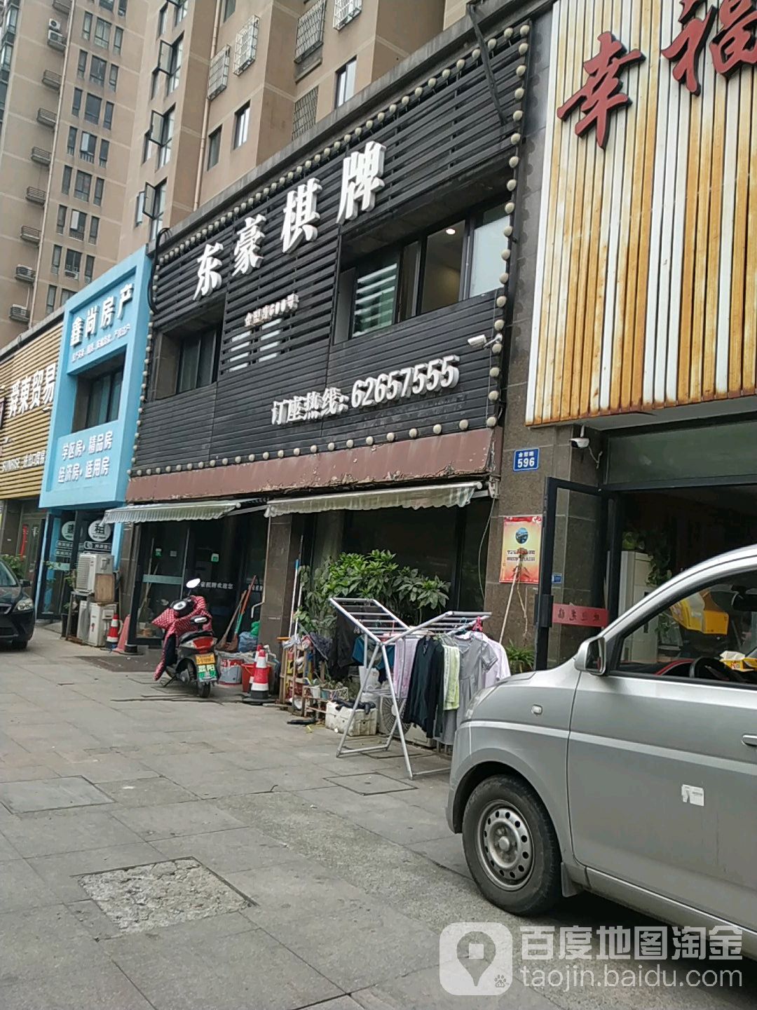 东豪a棋(金型路店)