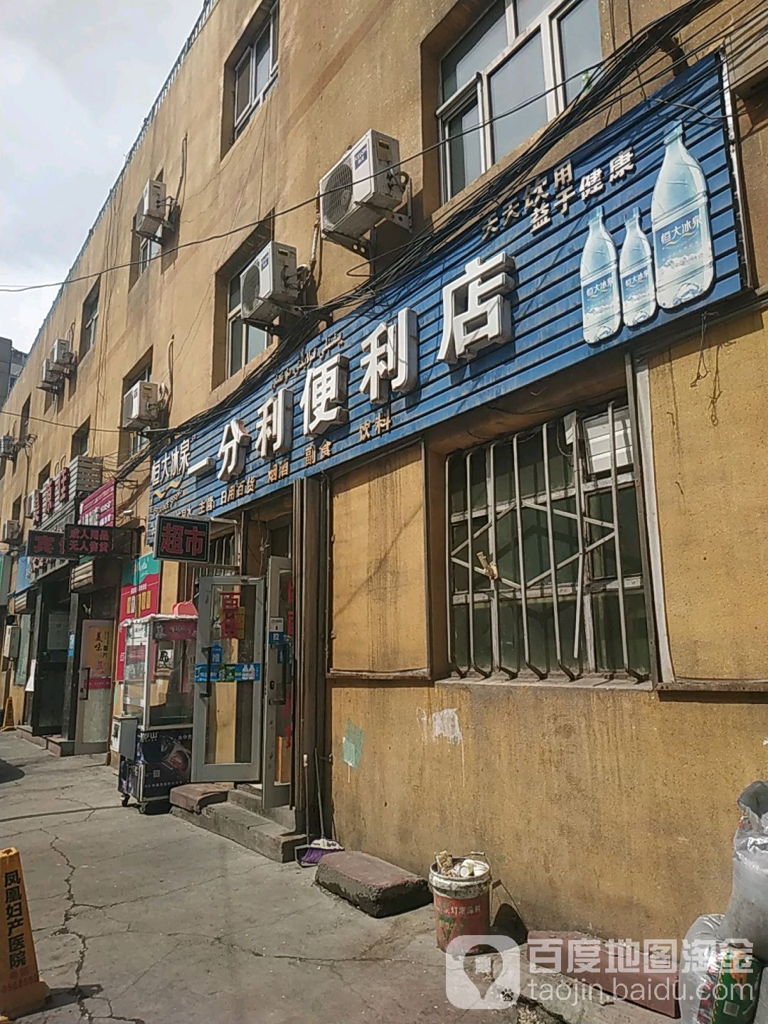一分利便利店(昆仑路南二巷店)
