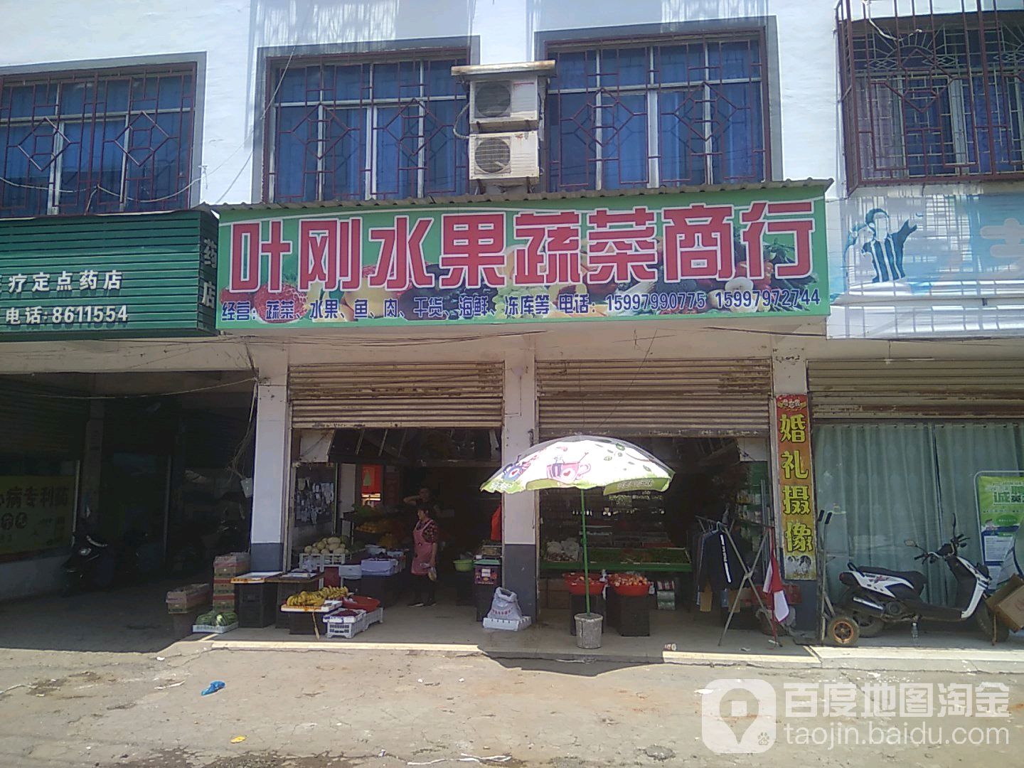 叶刚生活超市
