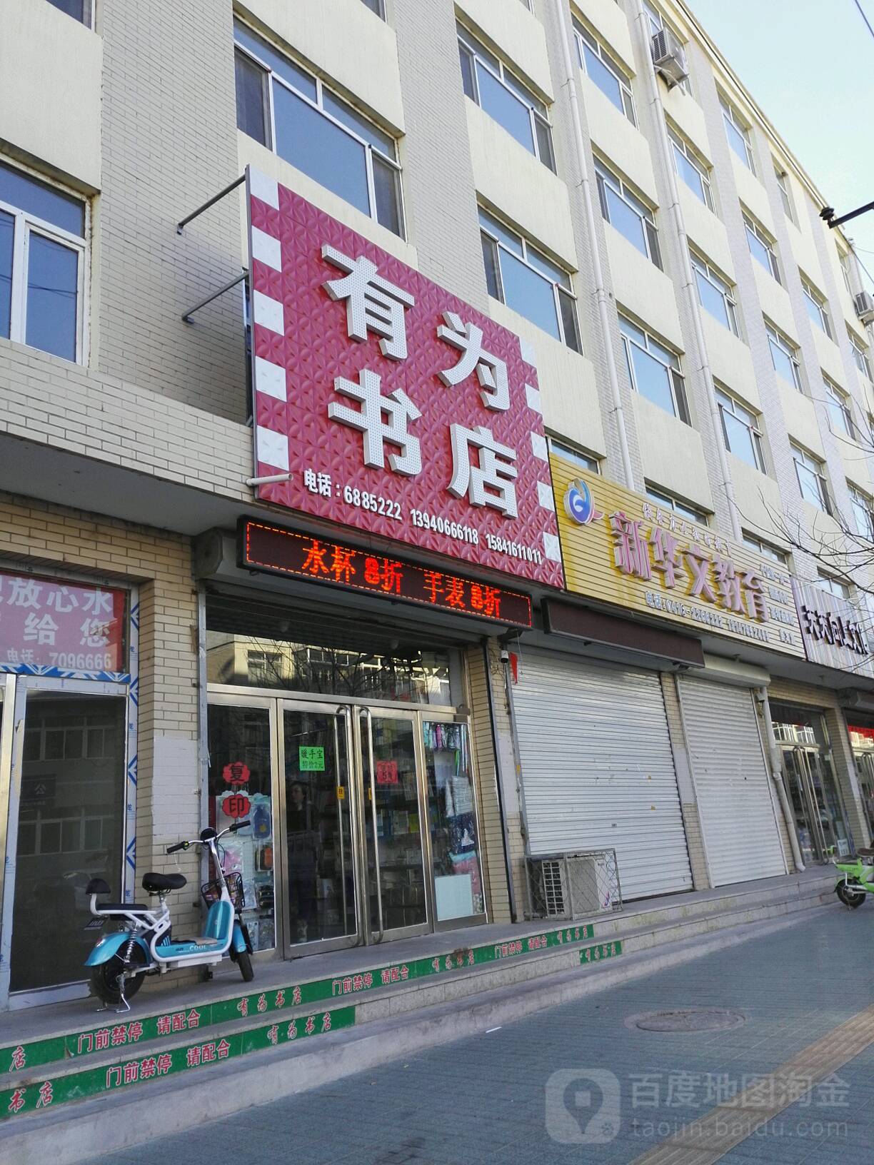 有为书店(一高中店)