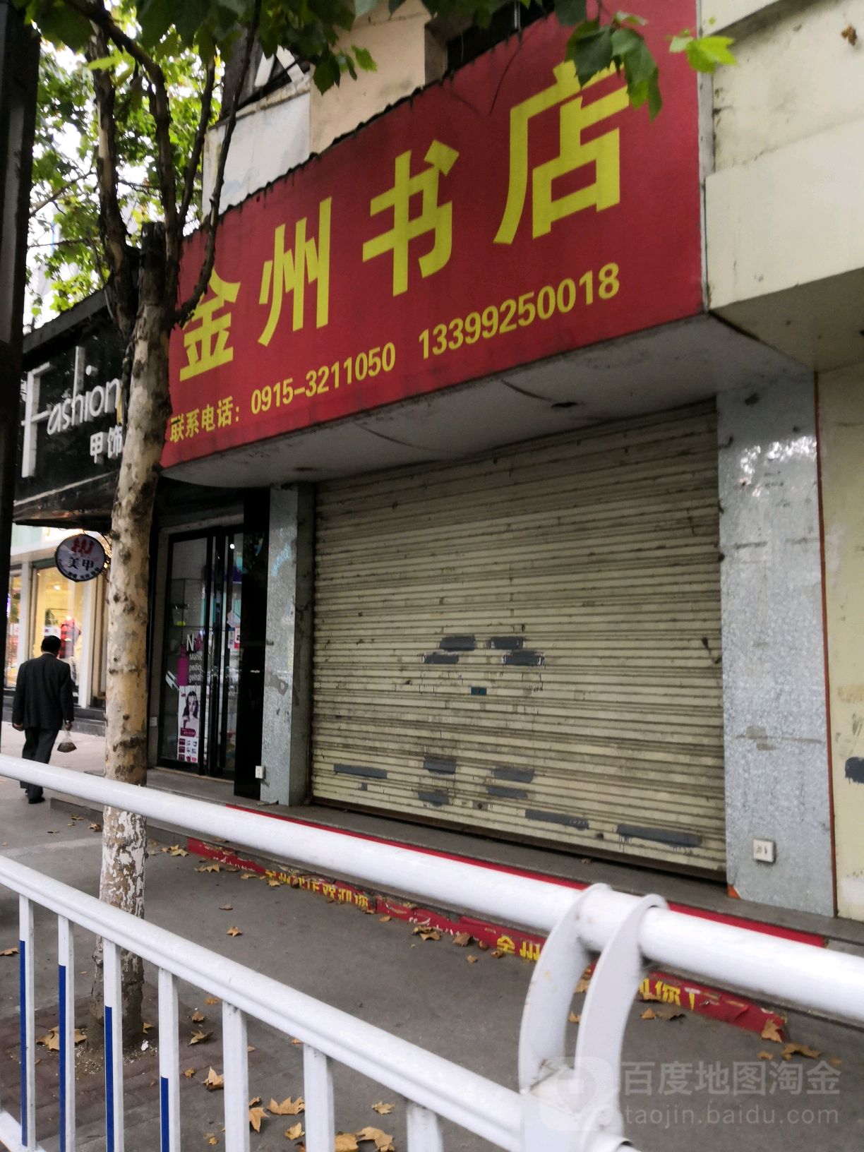 金州书店