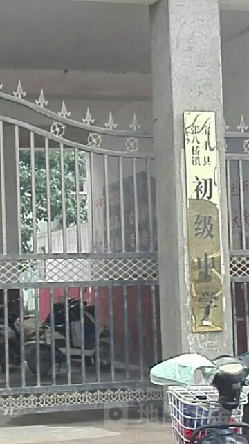 宝丰县张八桥镇初级中学