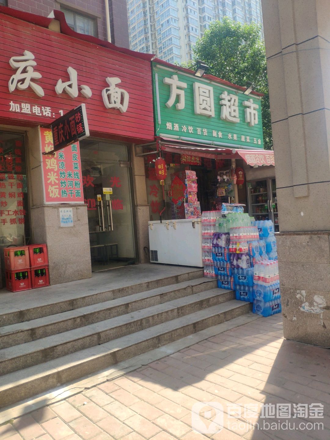 方圆超市(星城东路店)