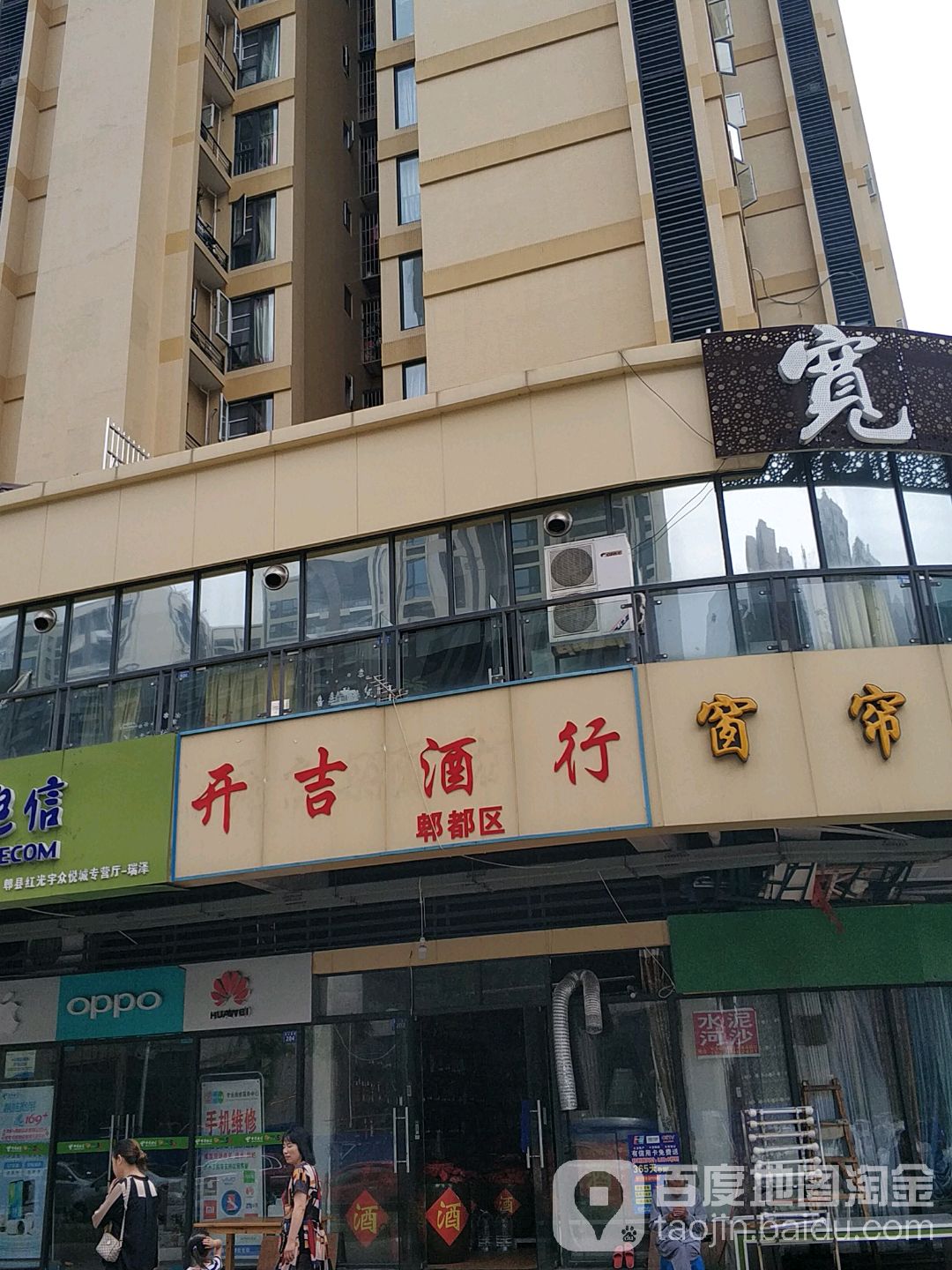 开吉酒行