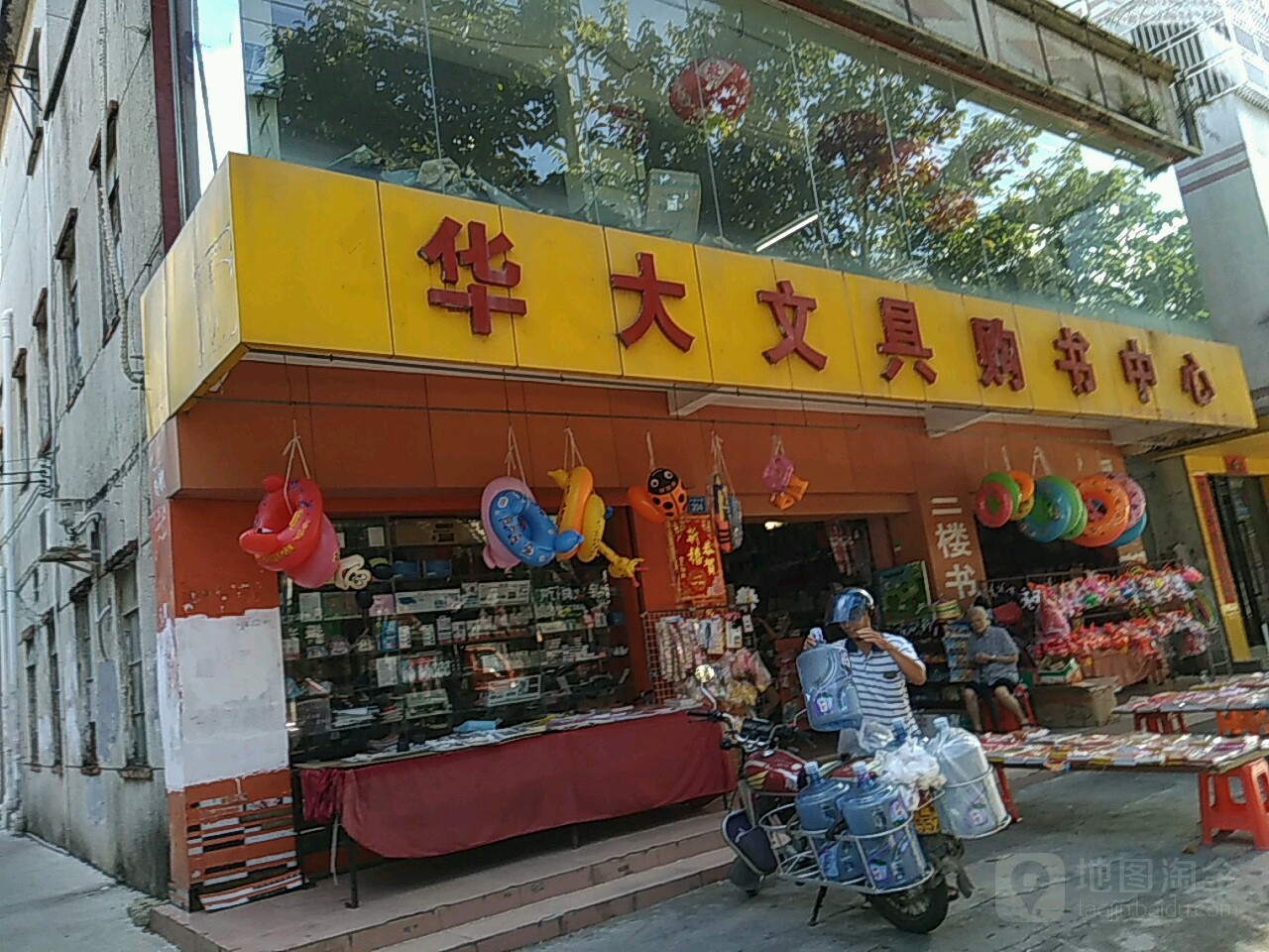 华大文具购书中心