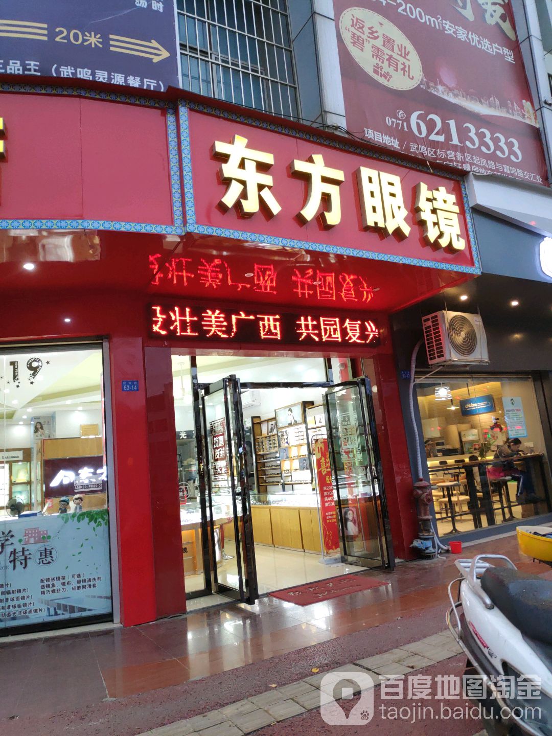 东风眼镜(灵源路店)
