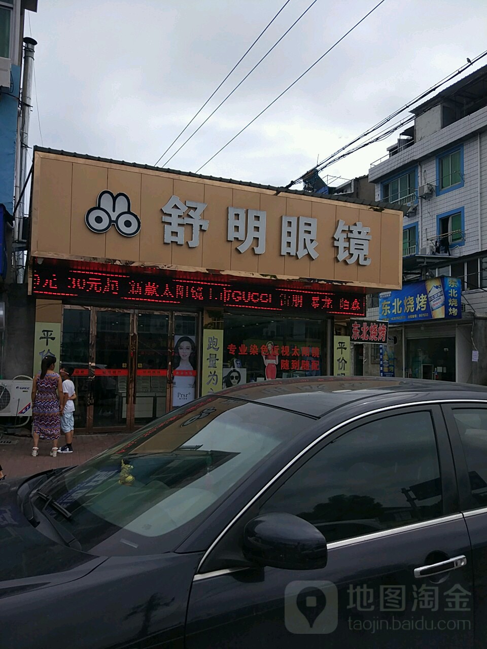 舒明眼镜(绿化路店)