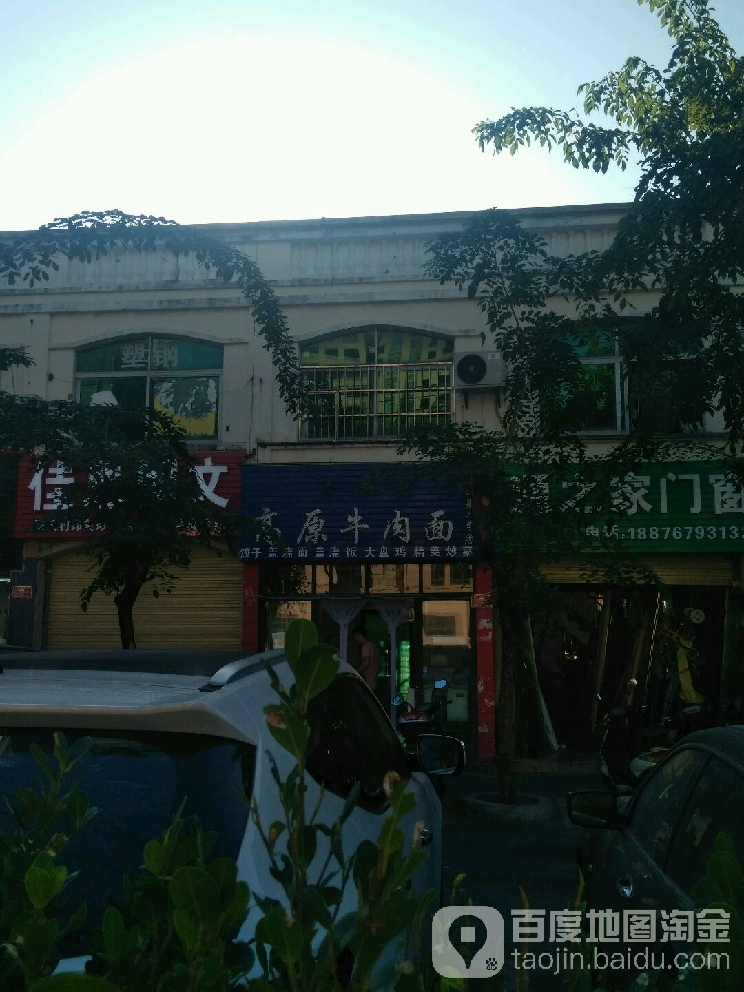高原牛肉面(金鸡岭店)