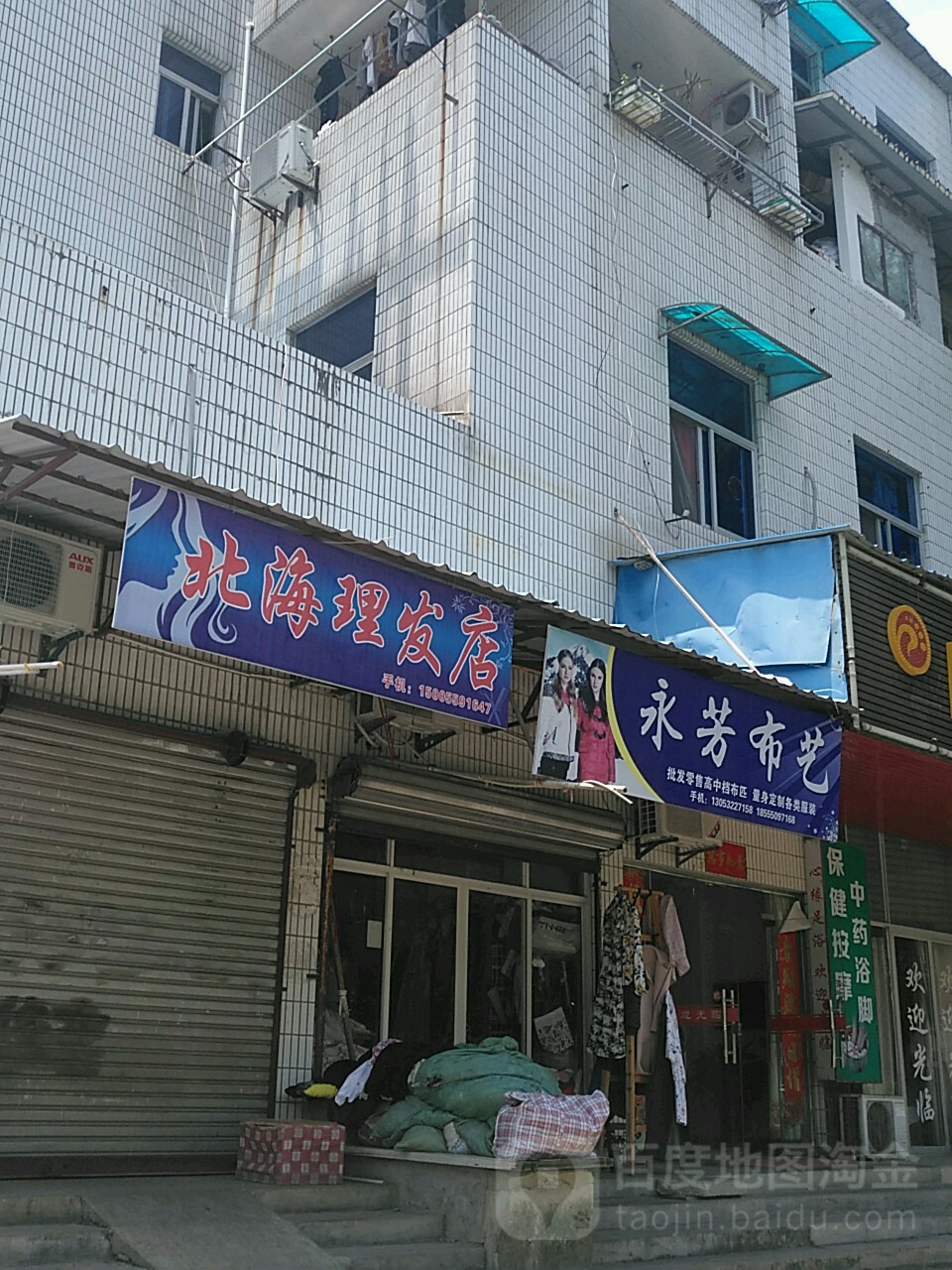 北海理发店