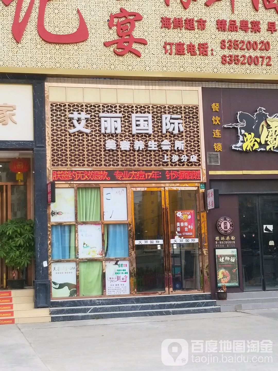 爱丽国际(上步店)