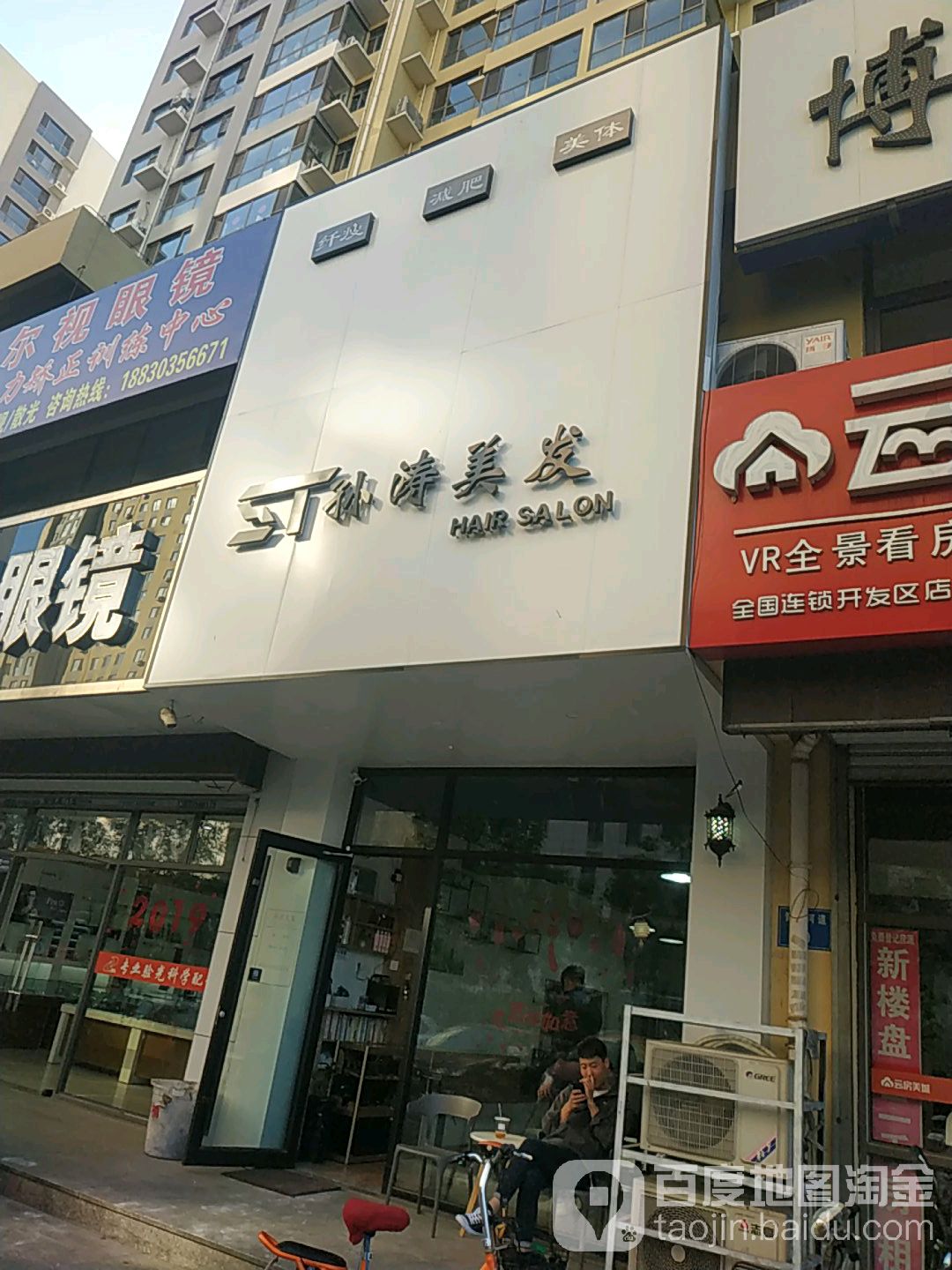 孙涛美发