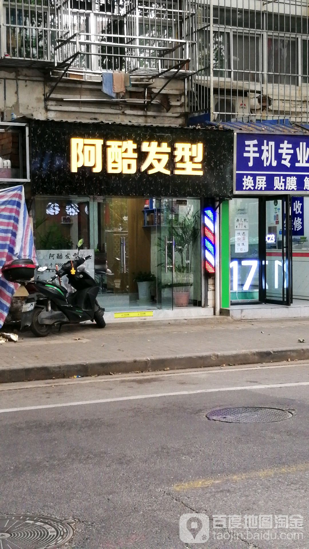阿酷发型(蓝旗新村北区店)