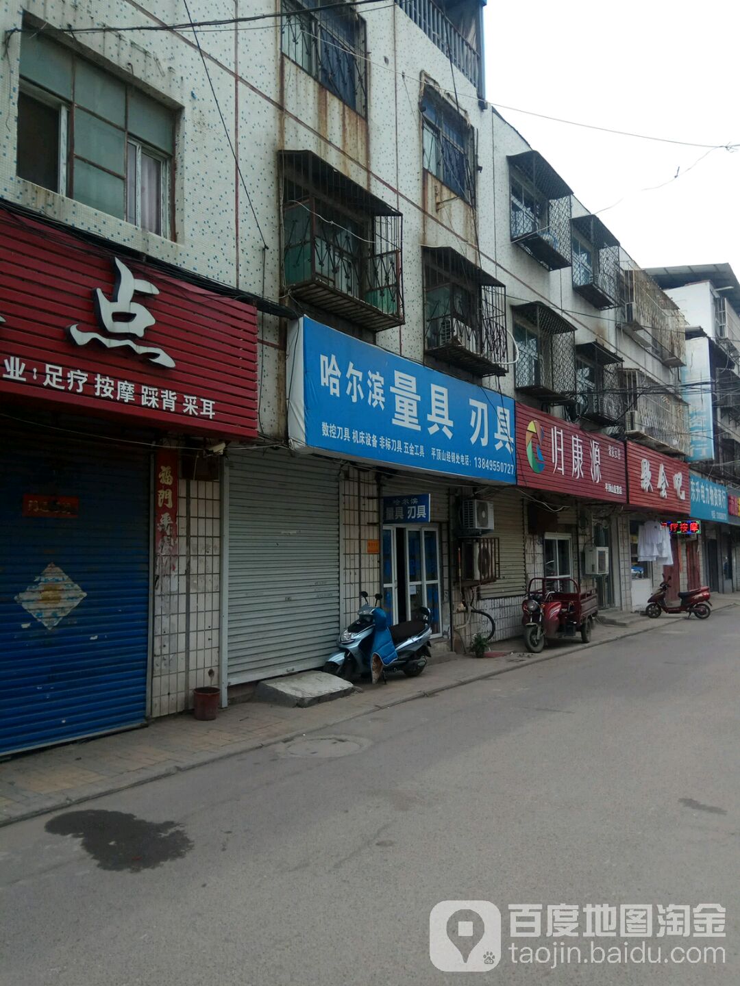 哈尔滨哈量具刃具(平顶山经销处)