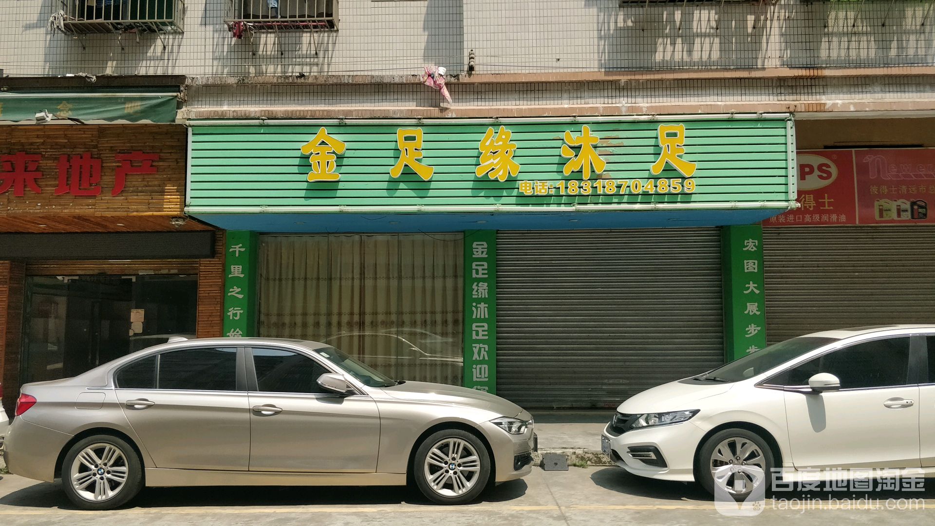 金足阁缘沐足