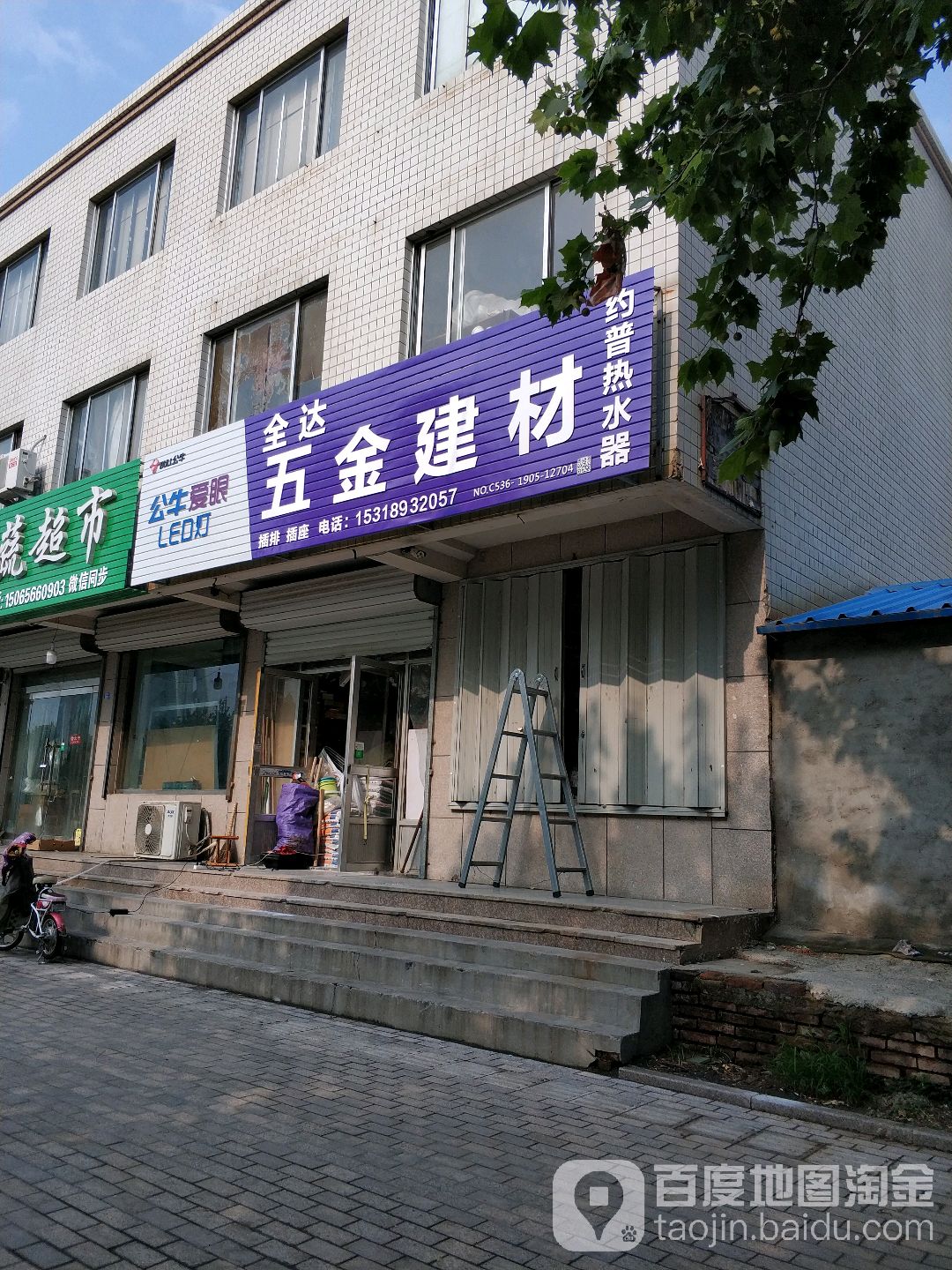 全达五金建材(东方路店)