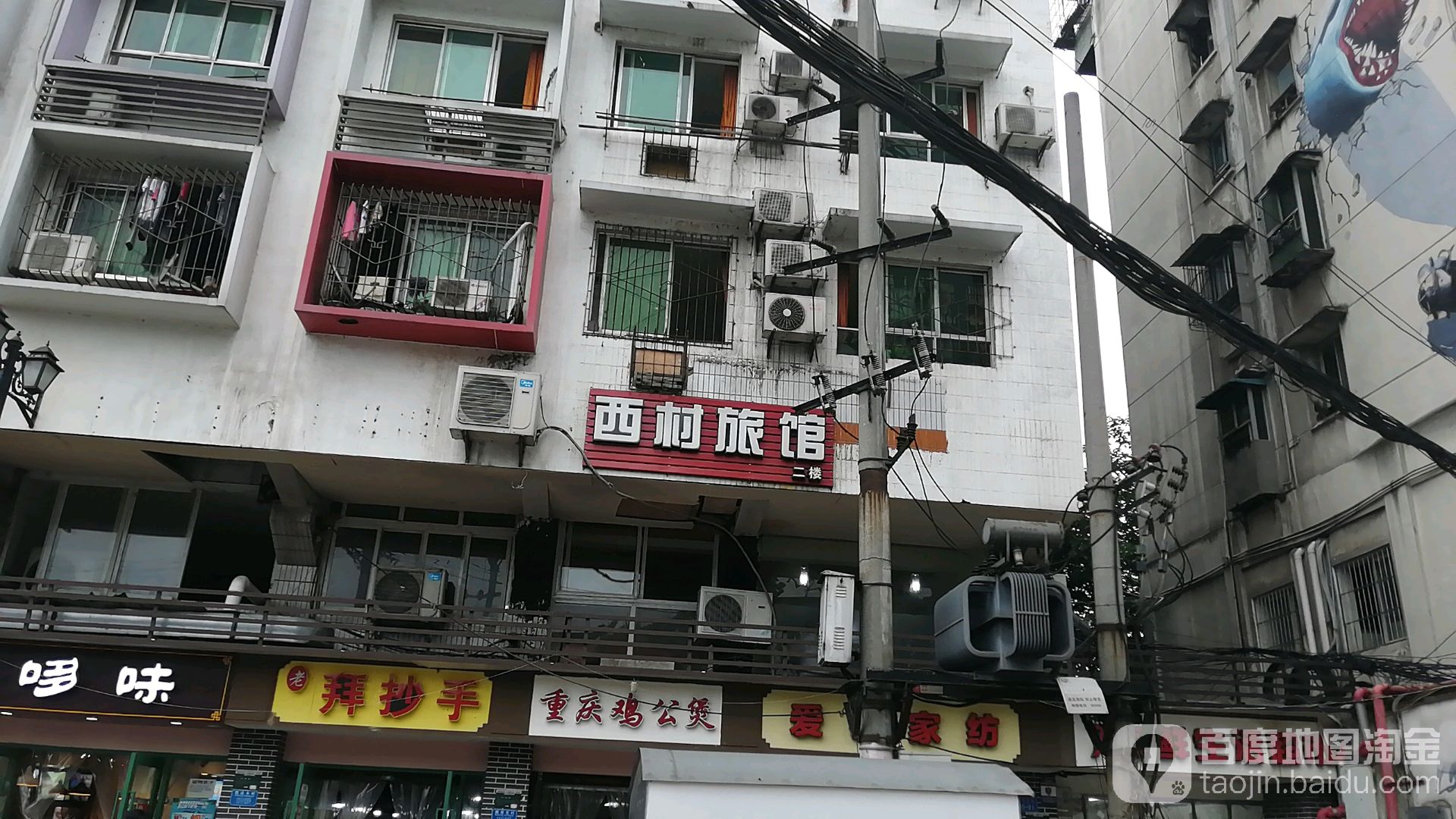 西村店旅馆