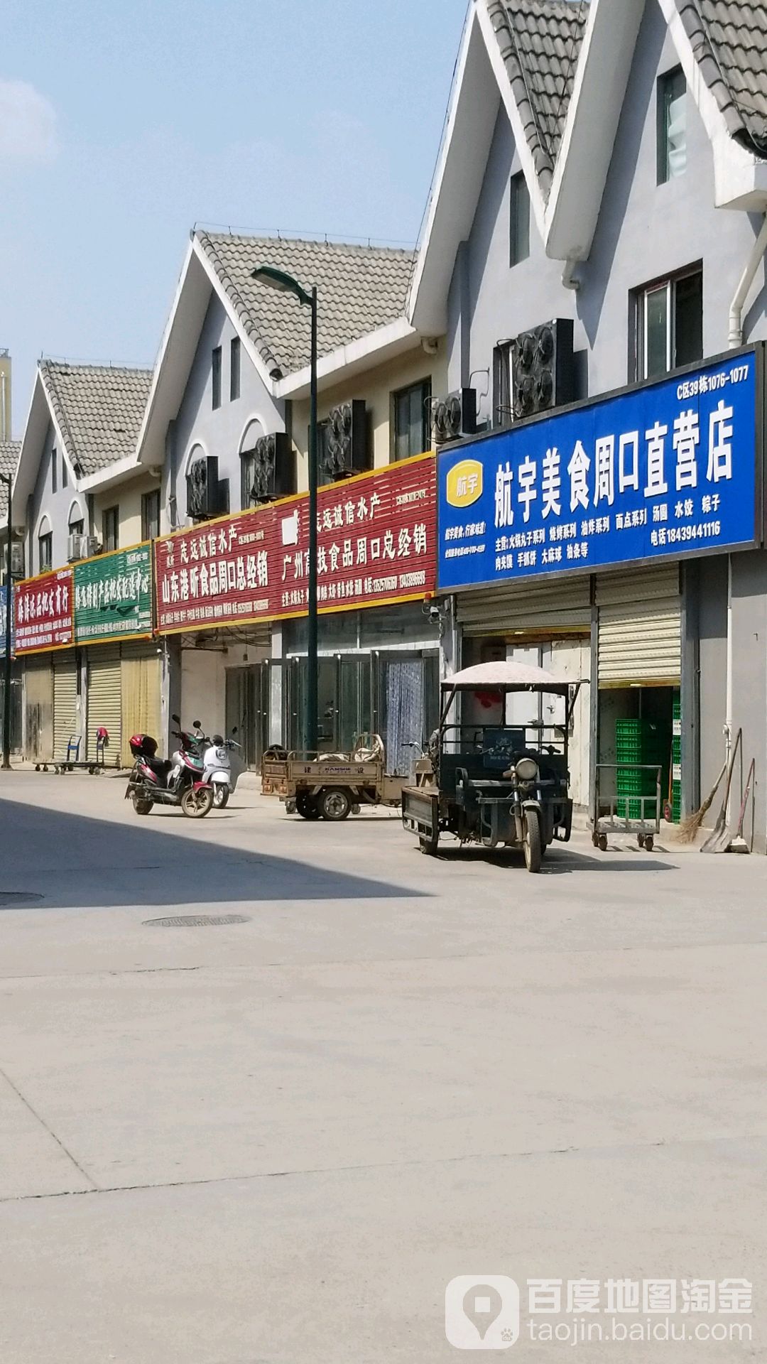 志远县诚水产(太昊路店)