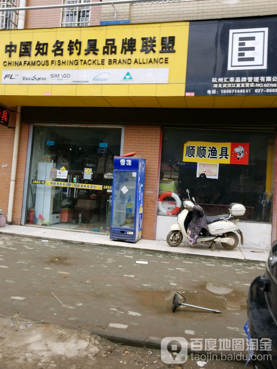 顺顺渔具(新华街店)
