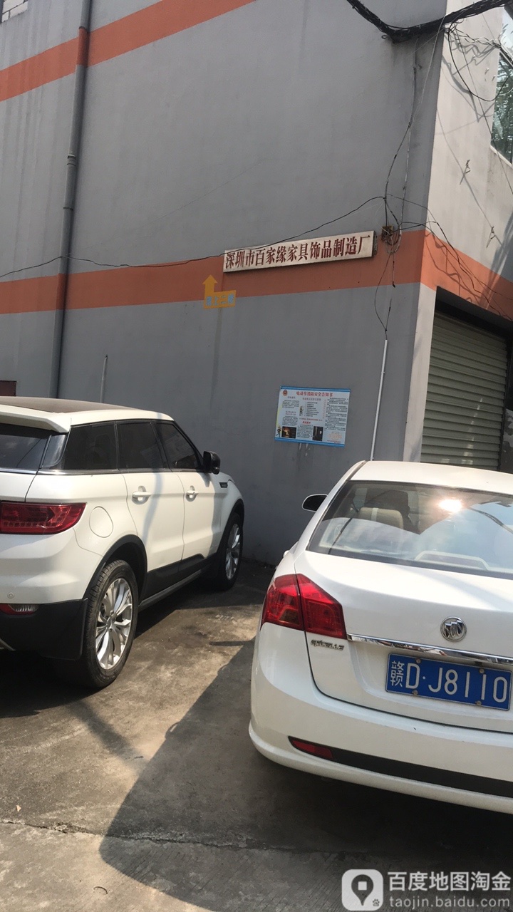 百家缘家具饰品