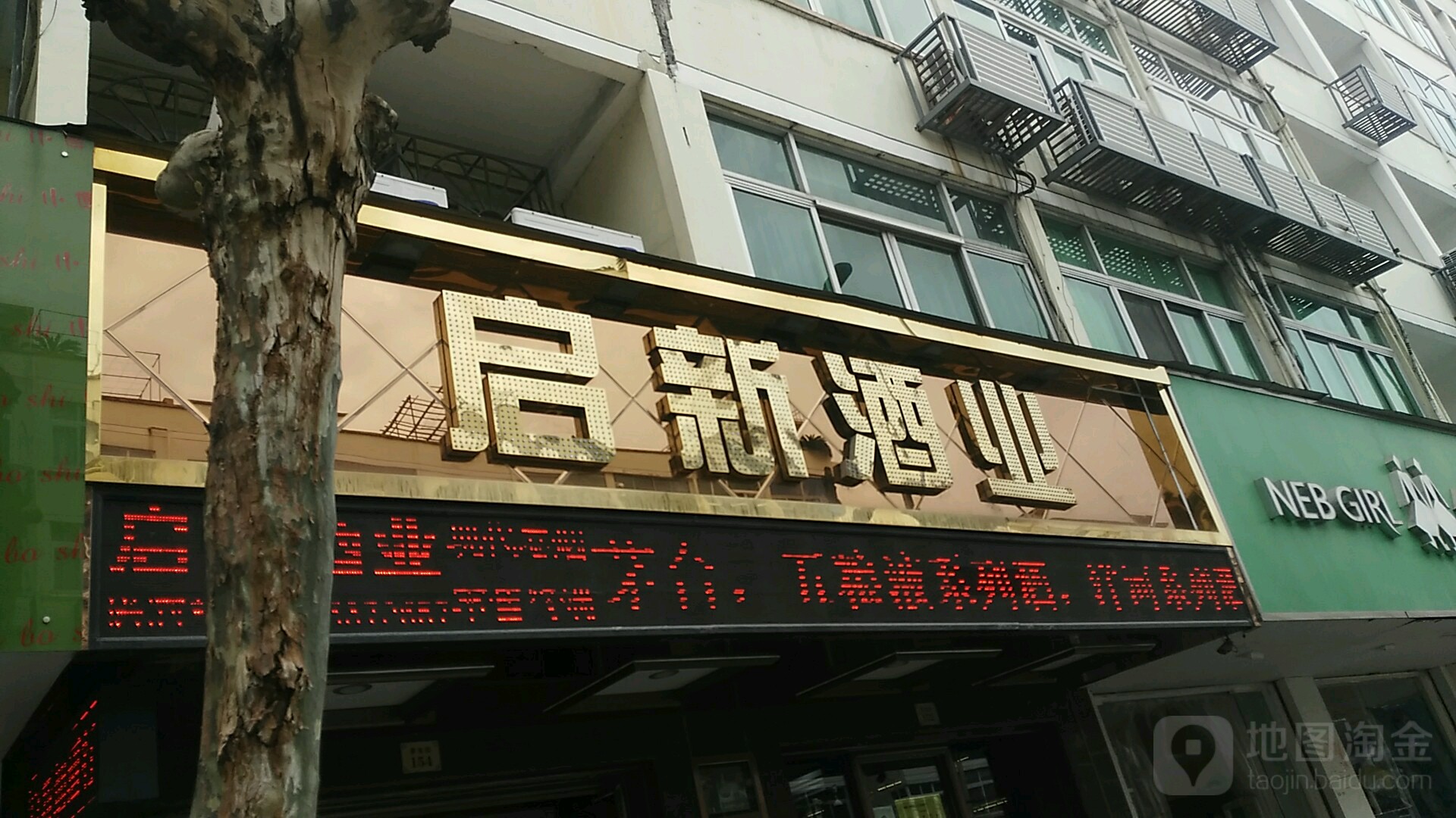 启新烟酒精品商行