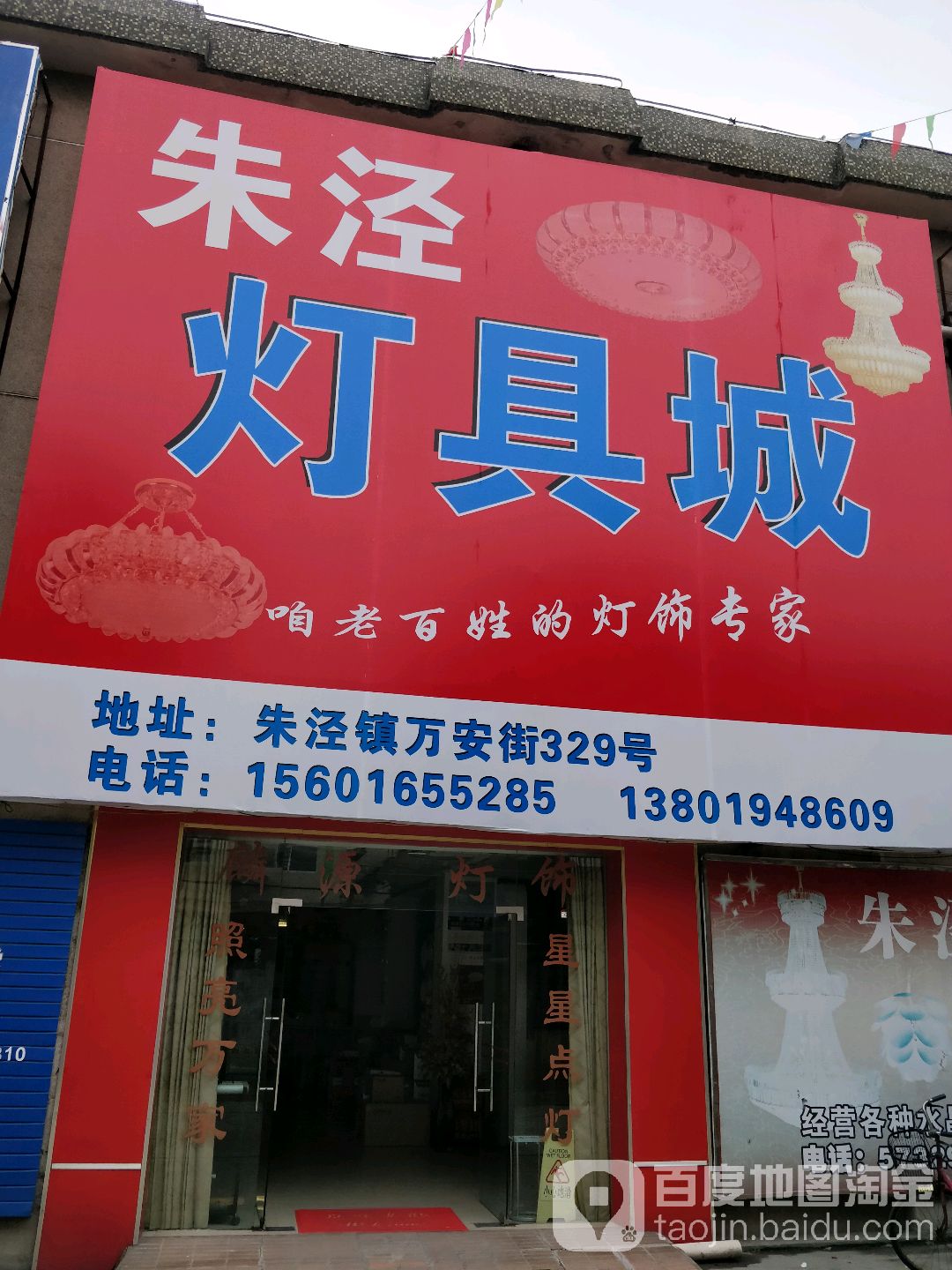 朱泾灯具城