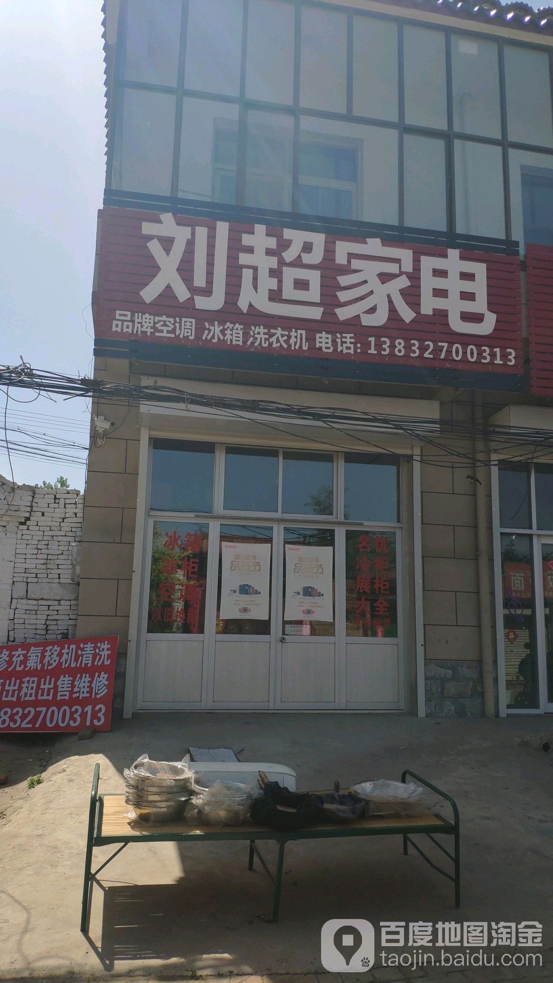 刘超家店