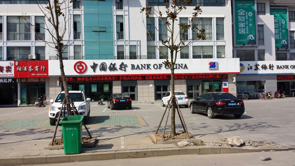 中國銀行(灌南支行營業部)