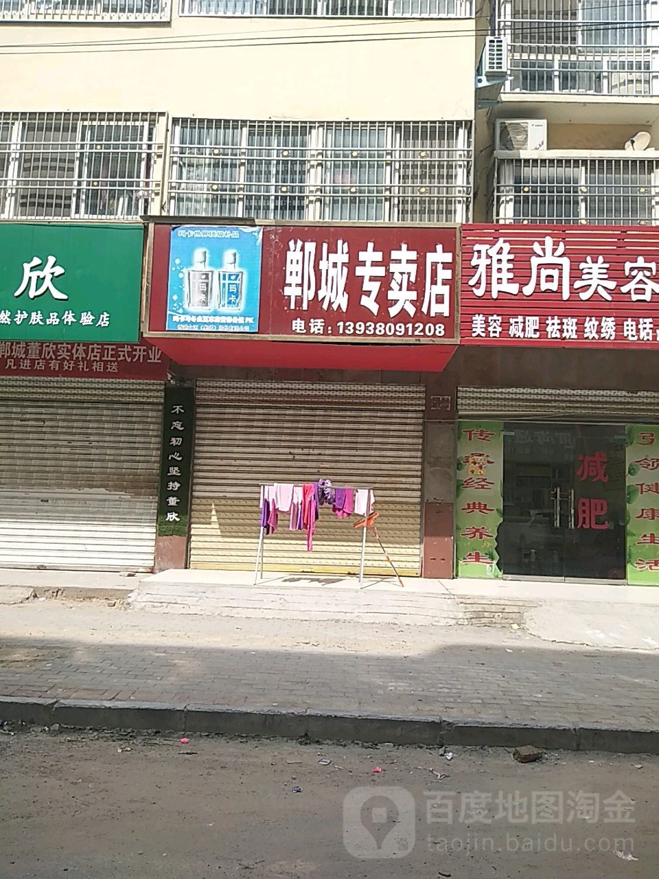 郸城县郸城专卖店