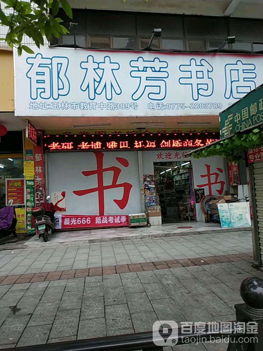 郁林芳书店