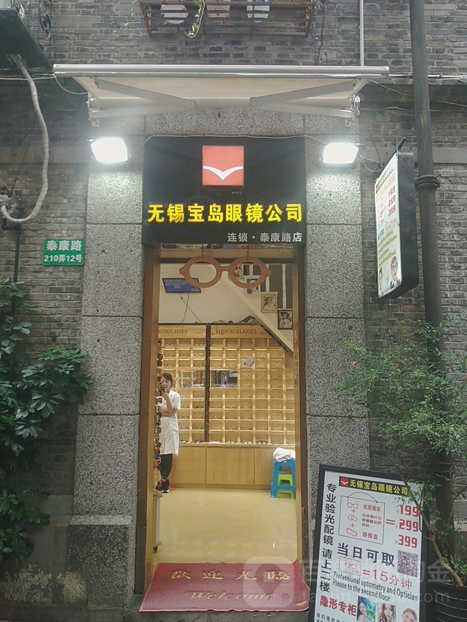 宝岛眼镜(日月光中心店)