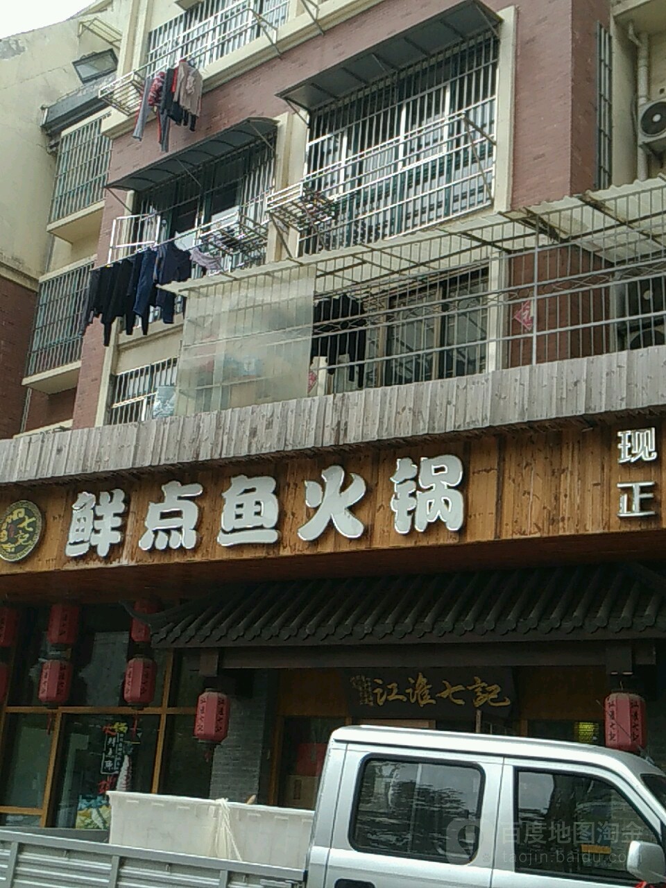 鲜点鱼火锅(白云商厦南谯北路店)