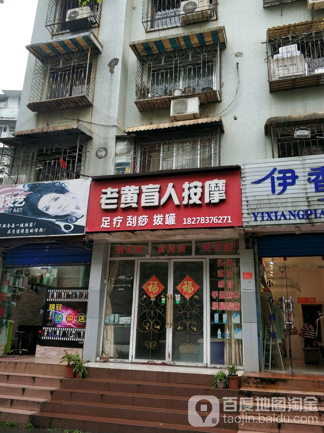 老黄盲人按摩